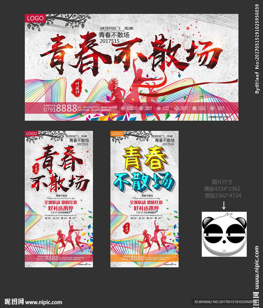 青春