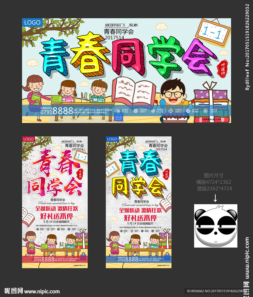 同学会