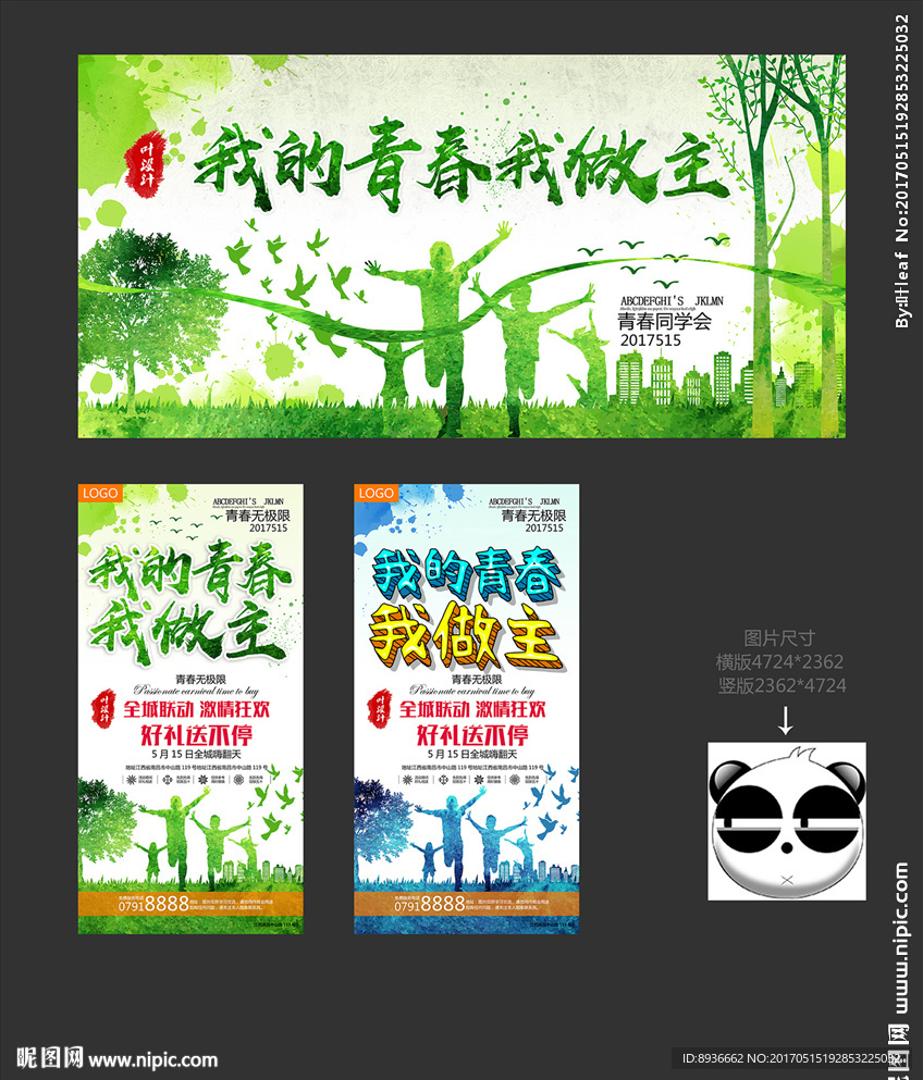 青春