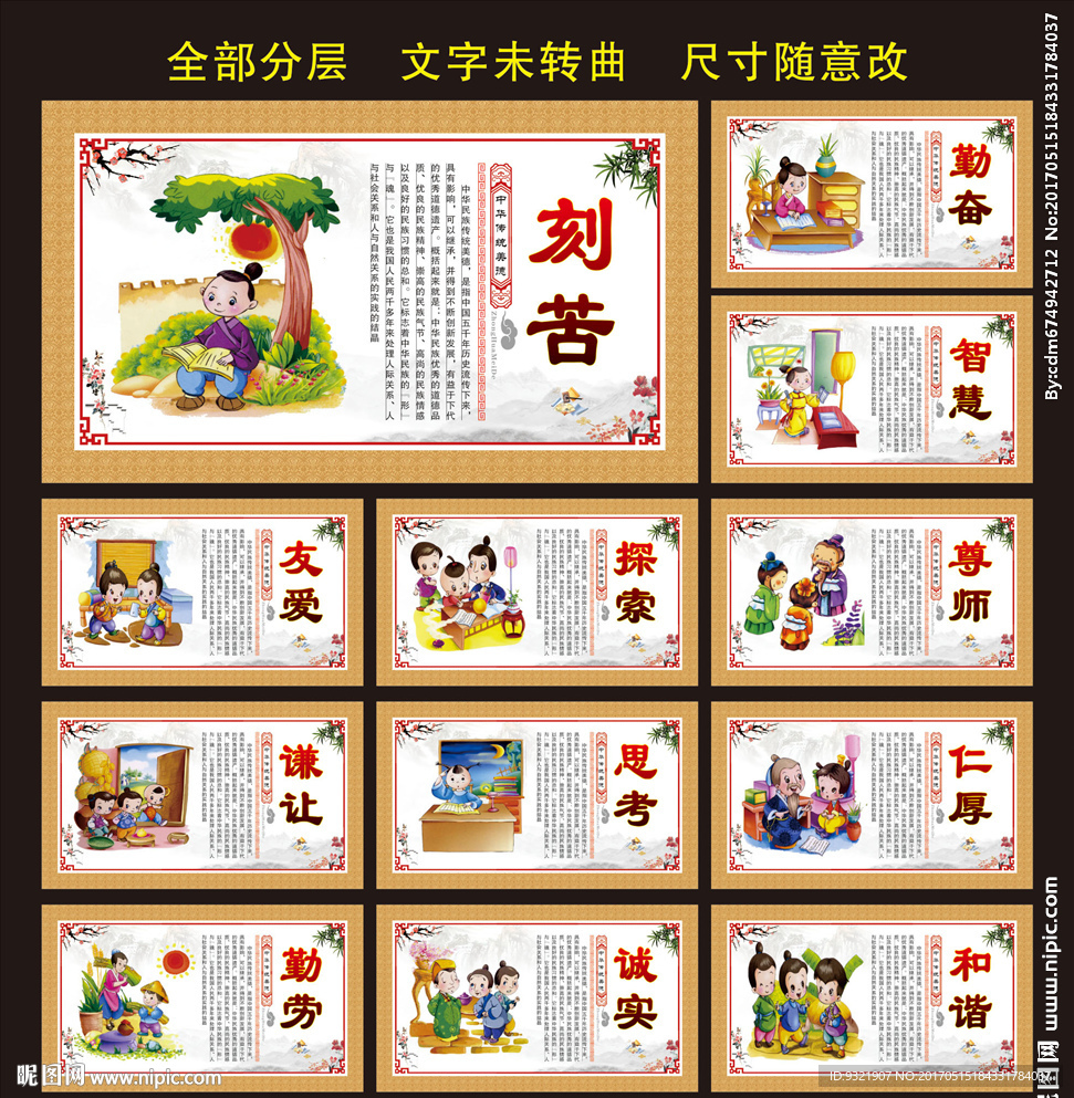 传统美德