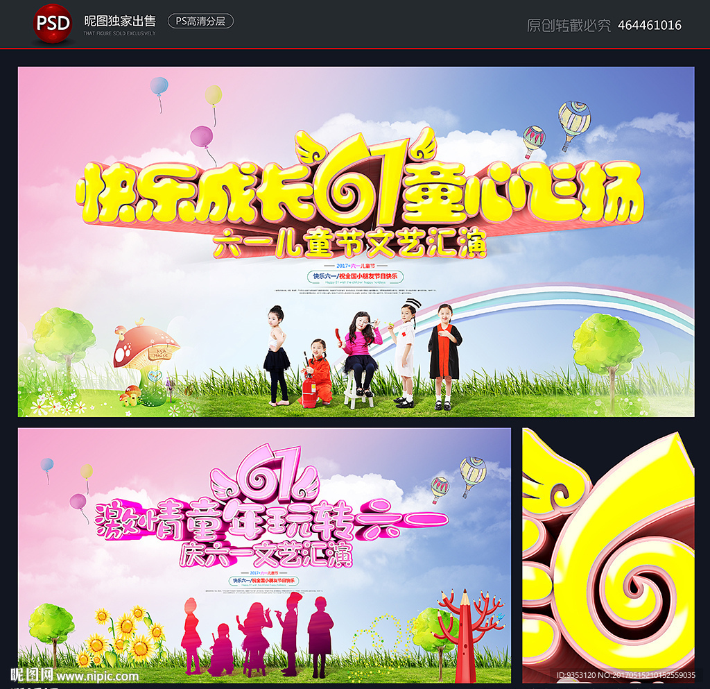 儿童节