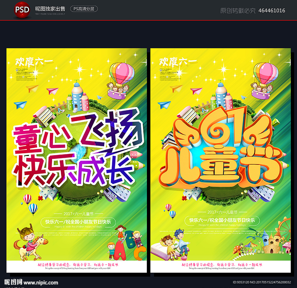 六一