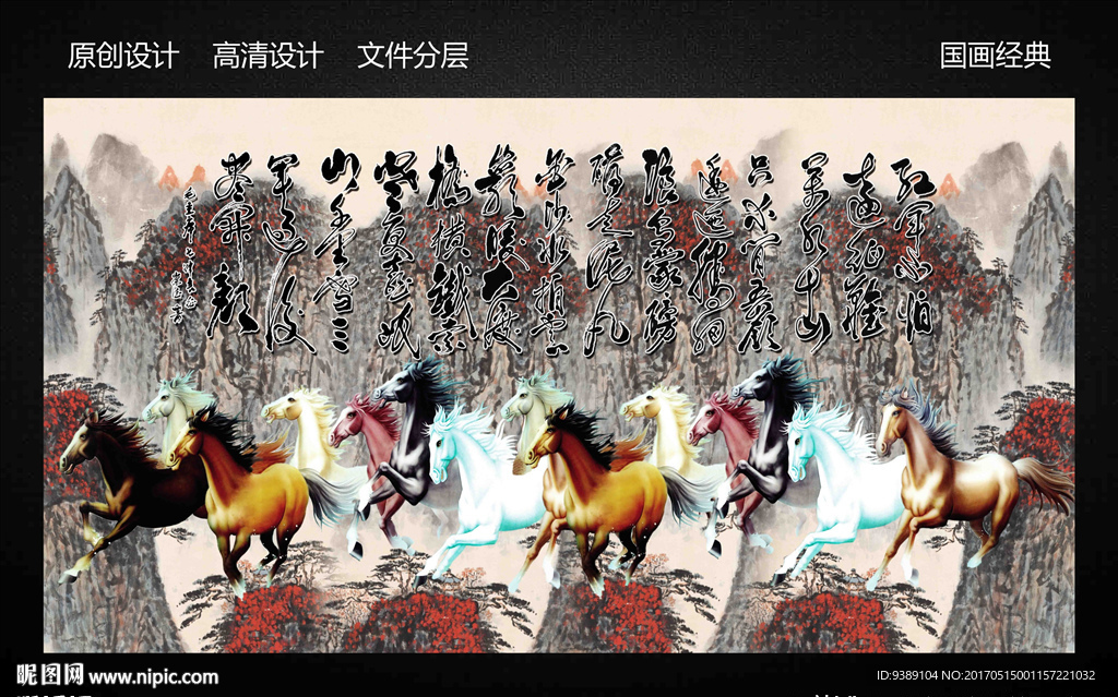 骏马图