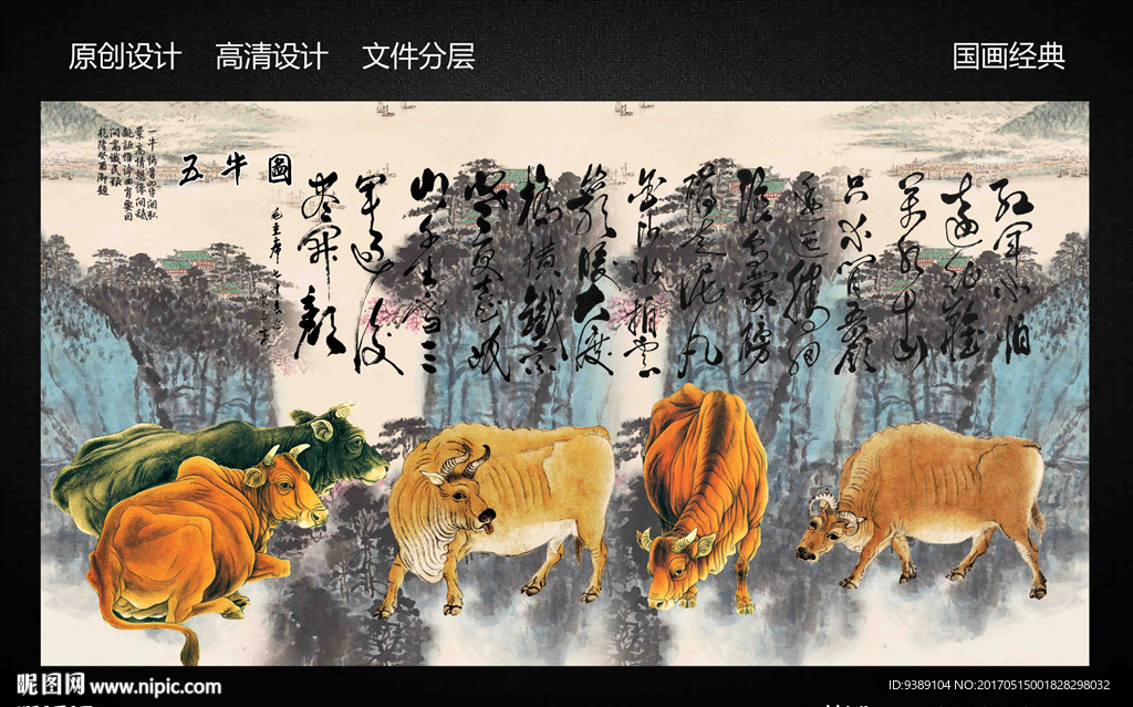 五牛图