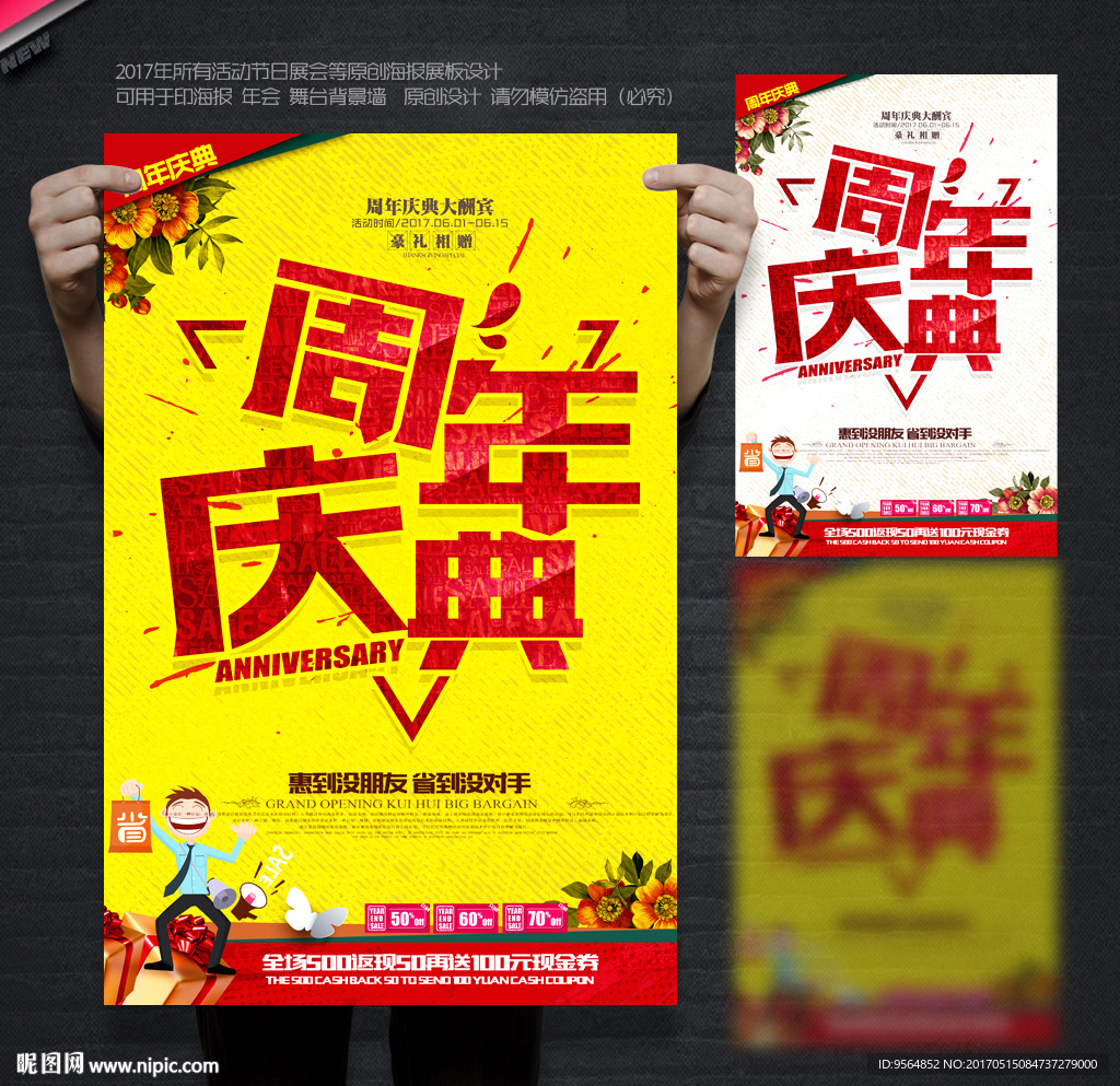 周年庆