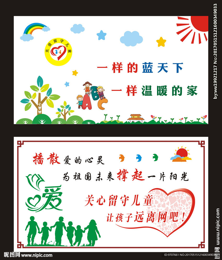 留守儿童文化墙