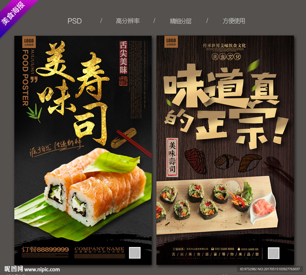 寿司