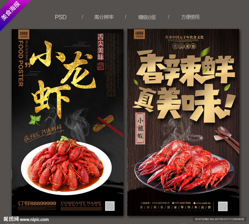 小龙虾