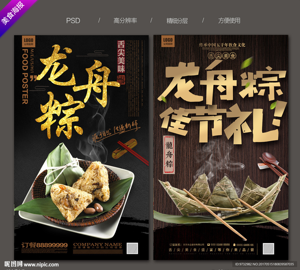 粽子