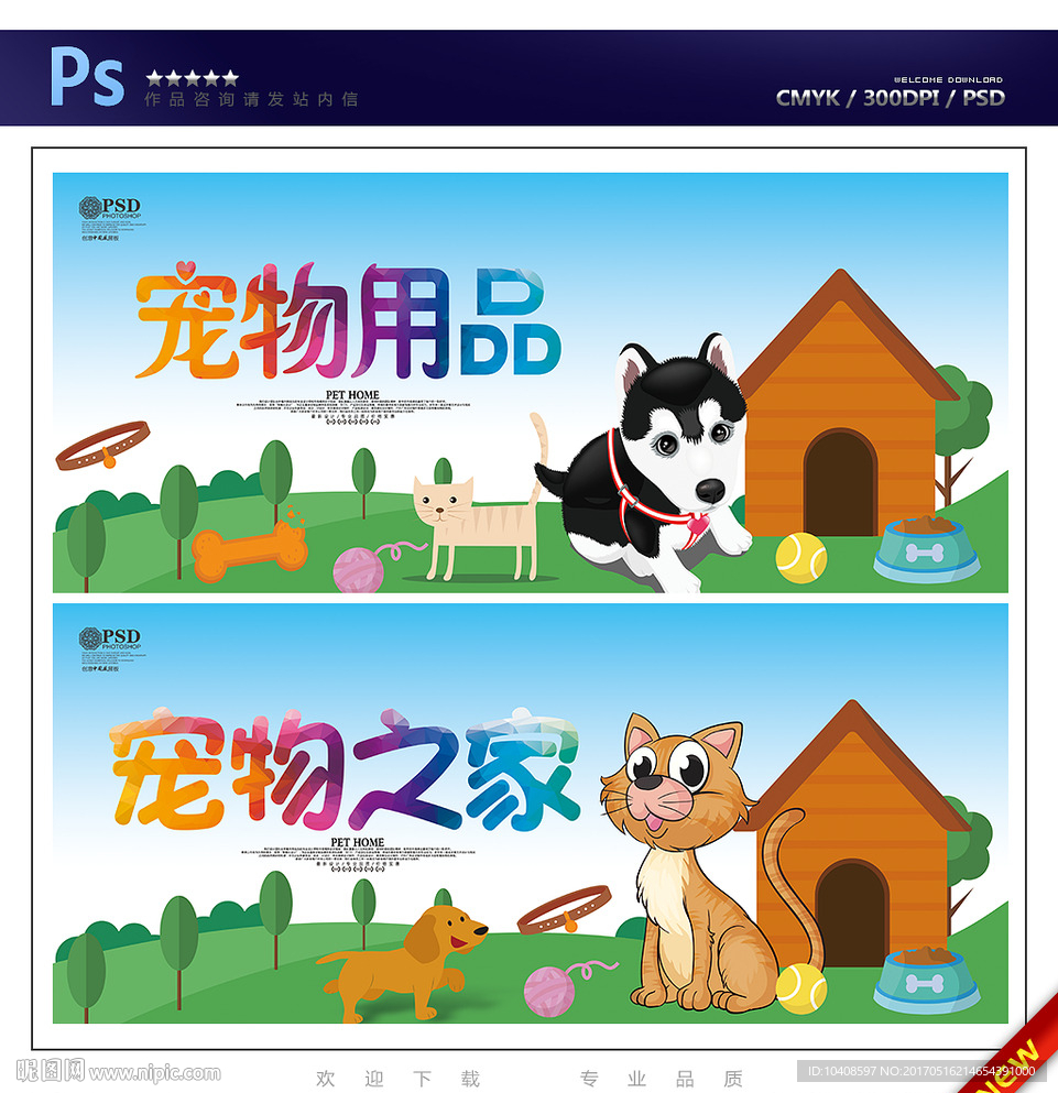 宠物用品
