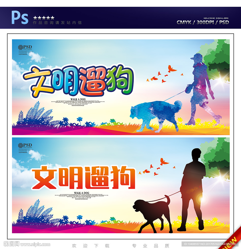 文明遛狗