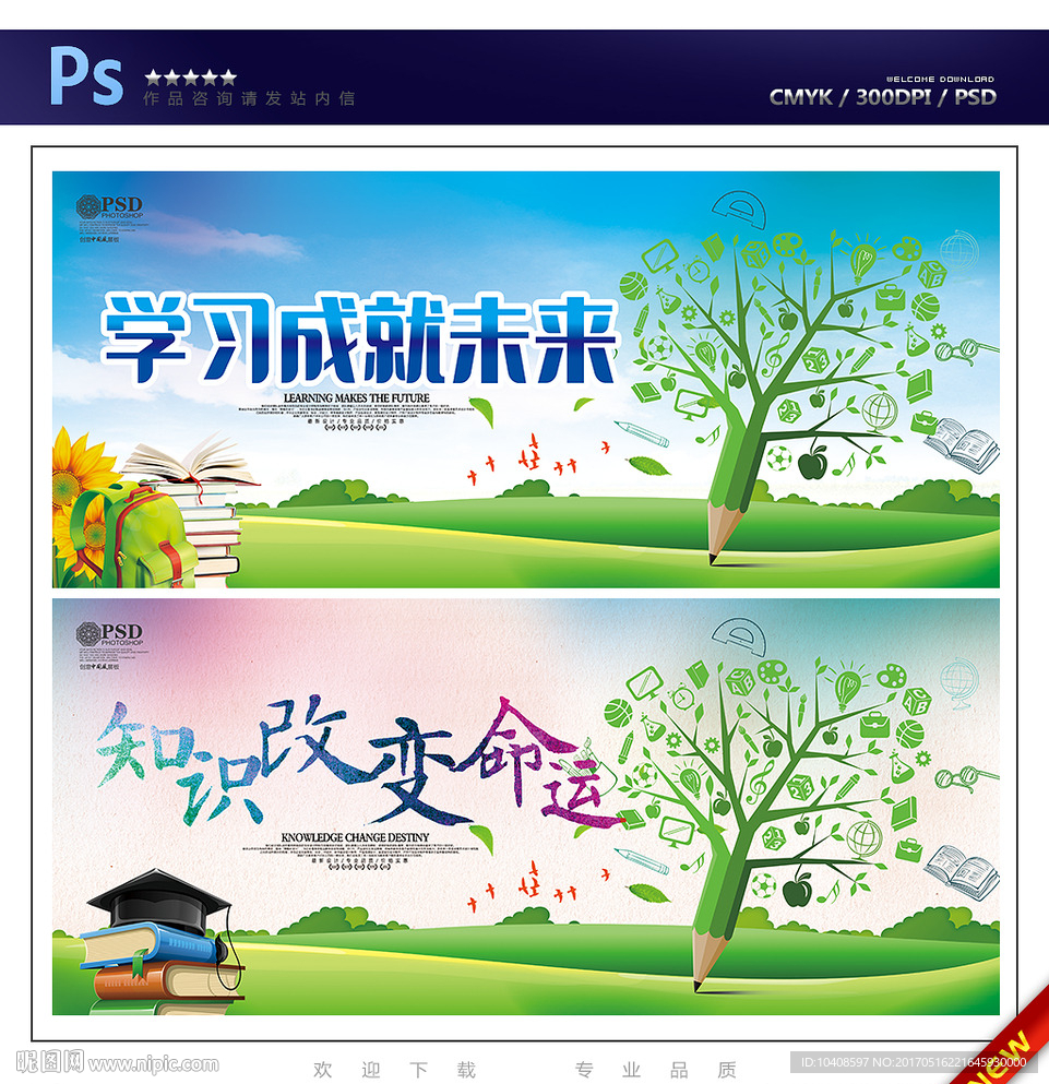 知识改变命运