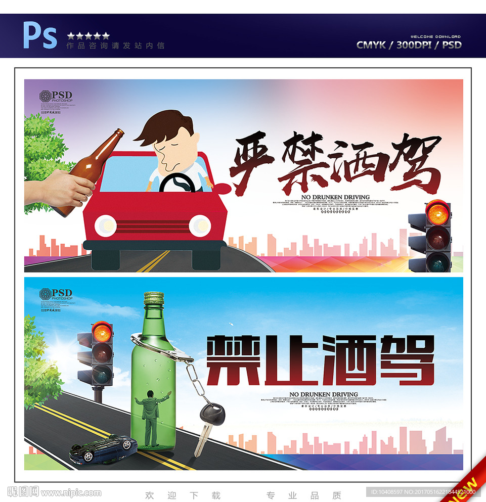 严禁酒驾