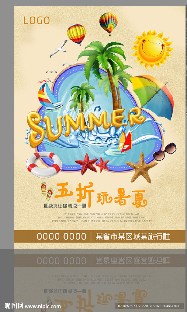 夏季旅游