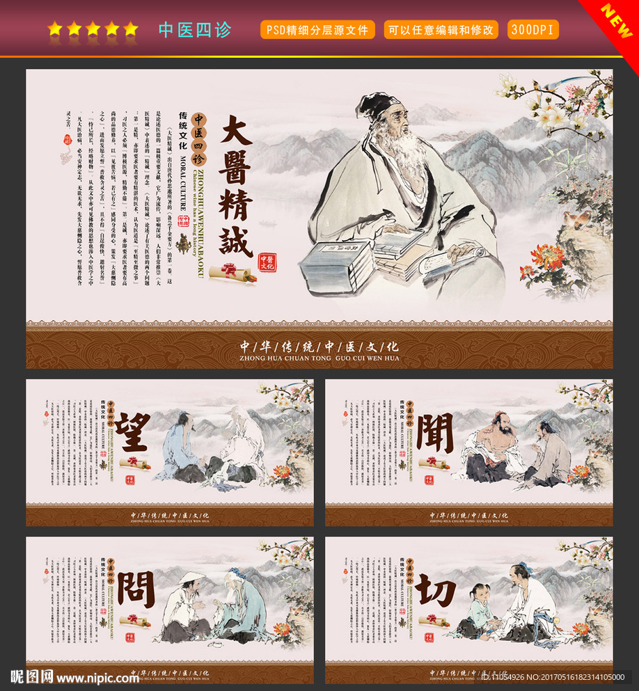 中医四诊