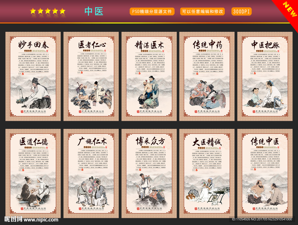 中医