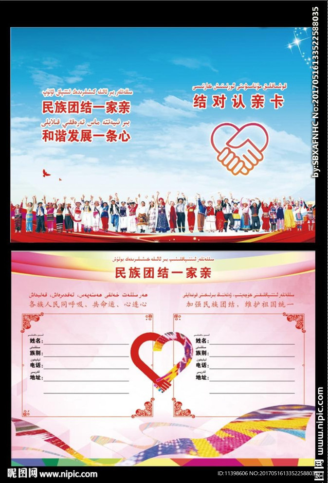 民族团结结亲卡