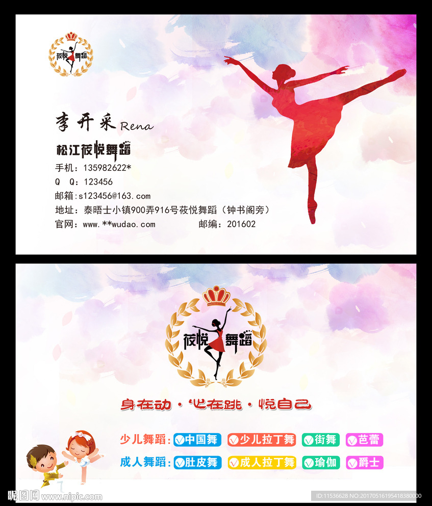 舞蹈名片
