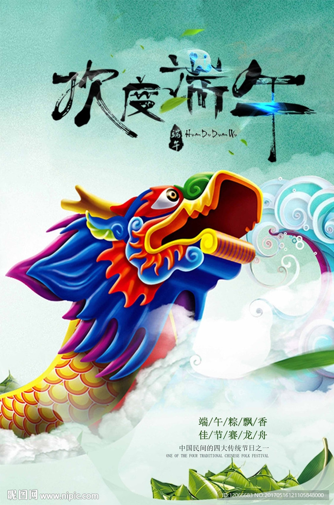 端午节海报