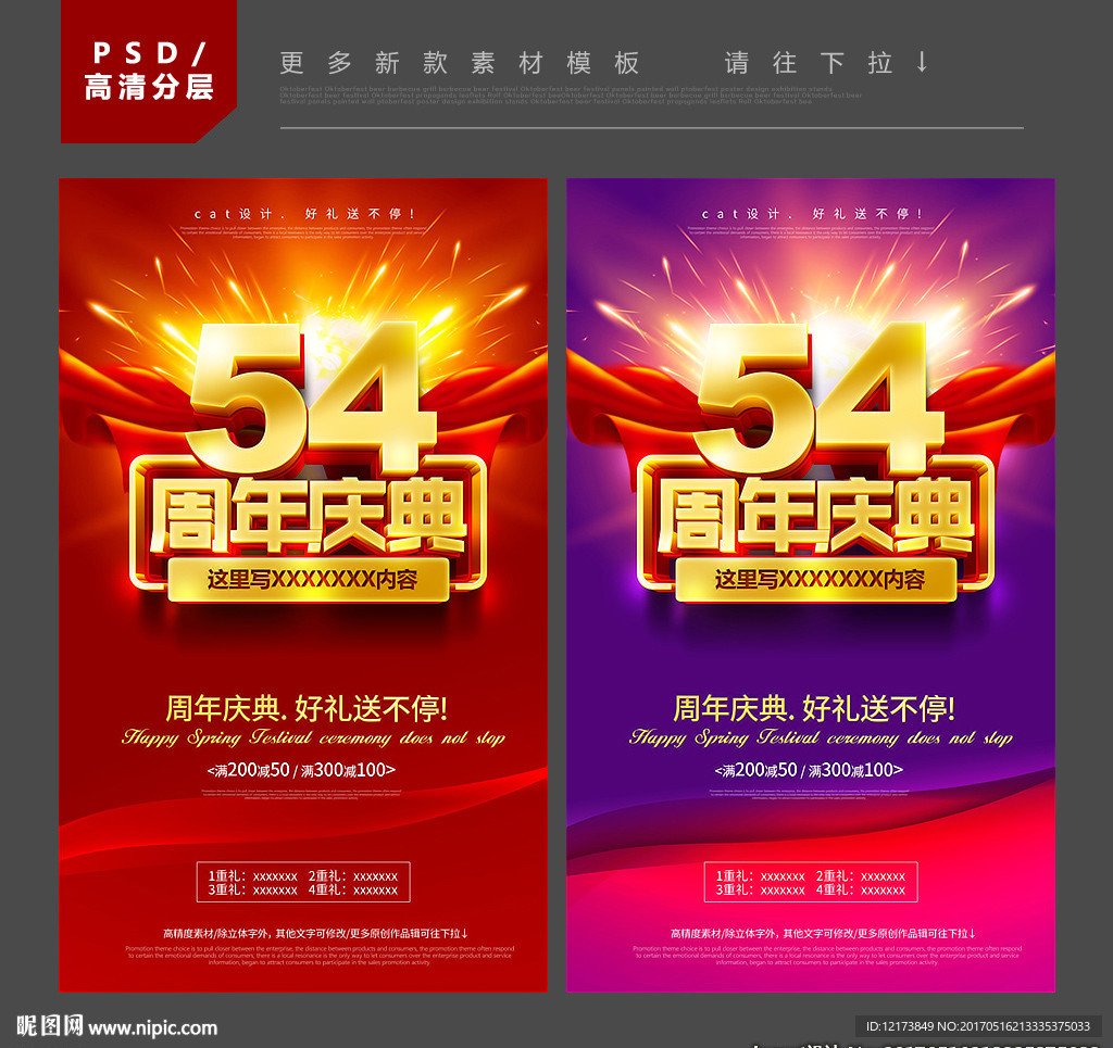 54周年庆