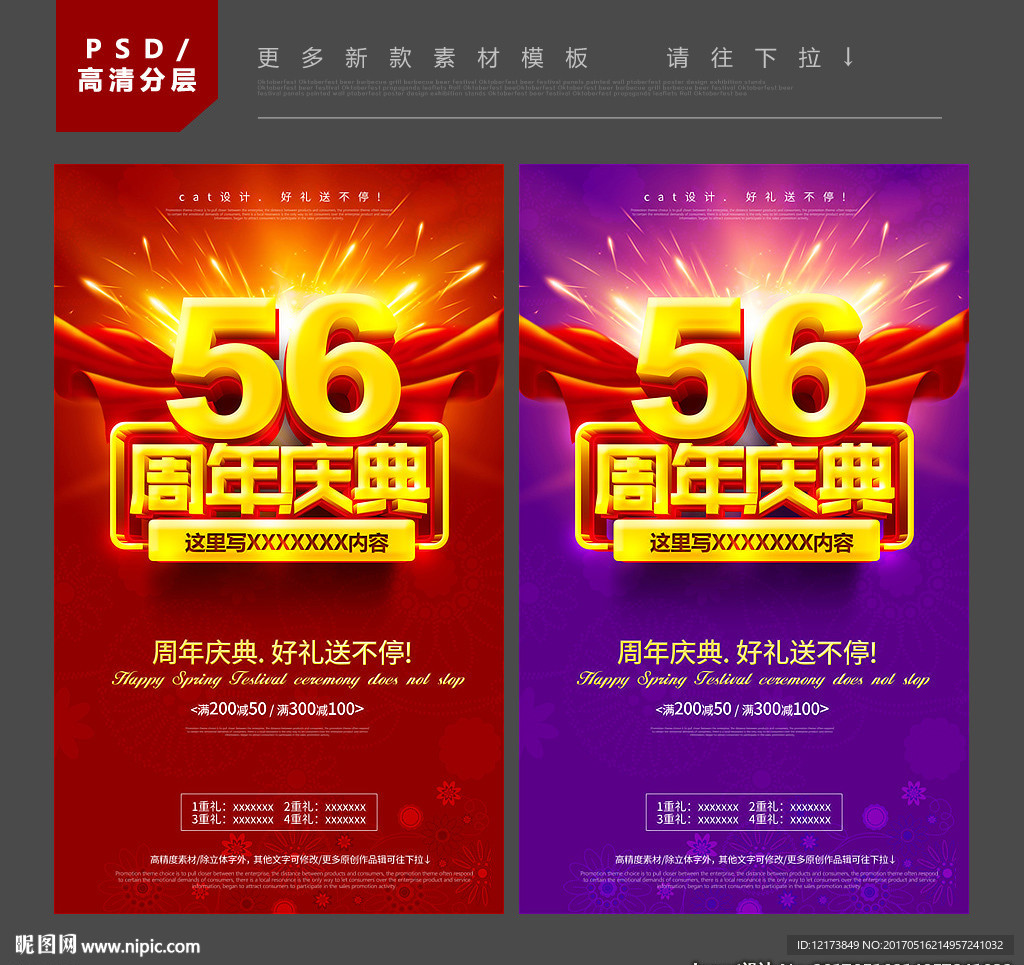 56周年庆
