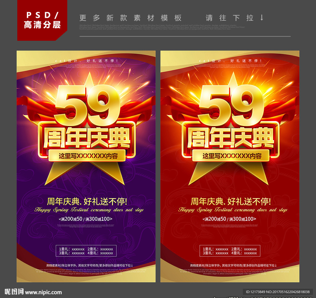 59周年庆