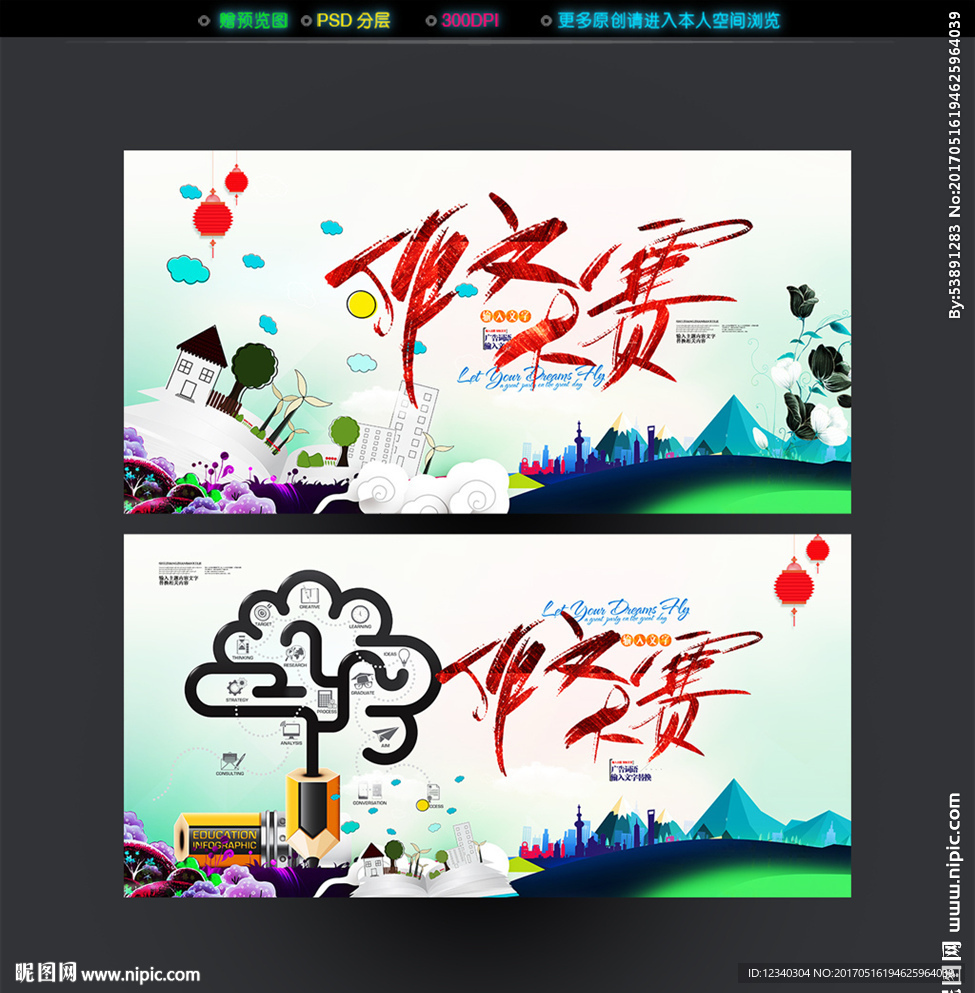 作文大赛