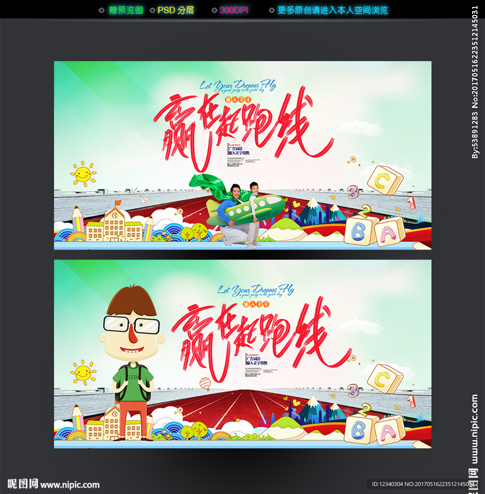 赢在起跑线