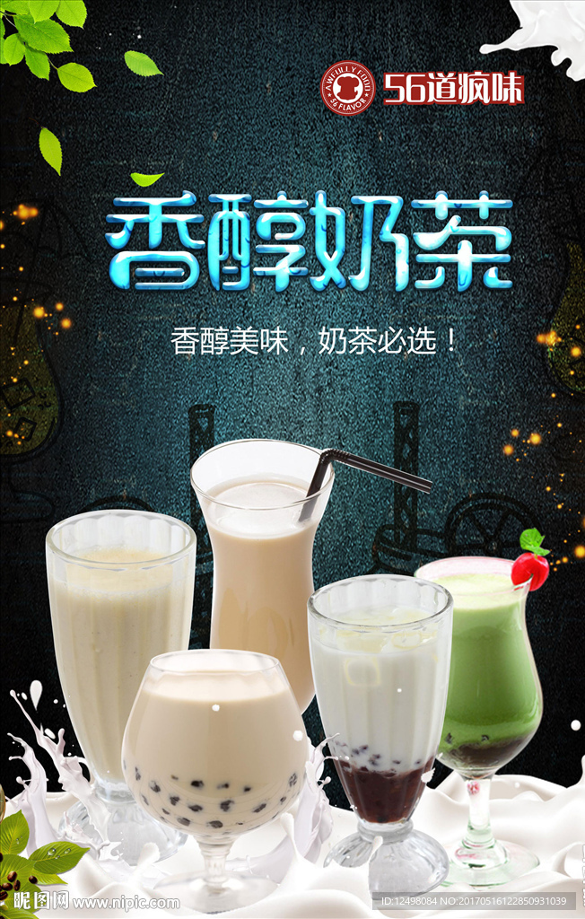 奶茶