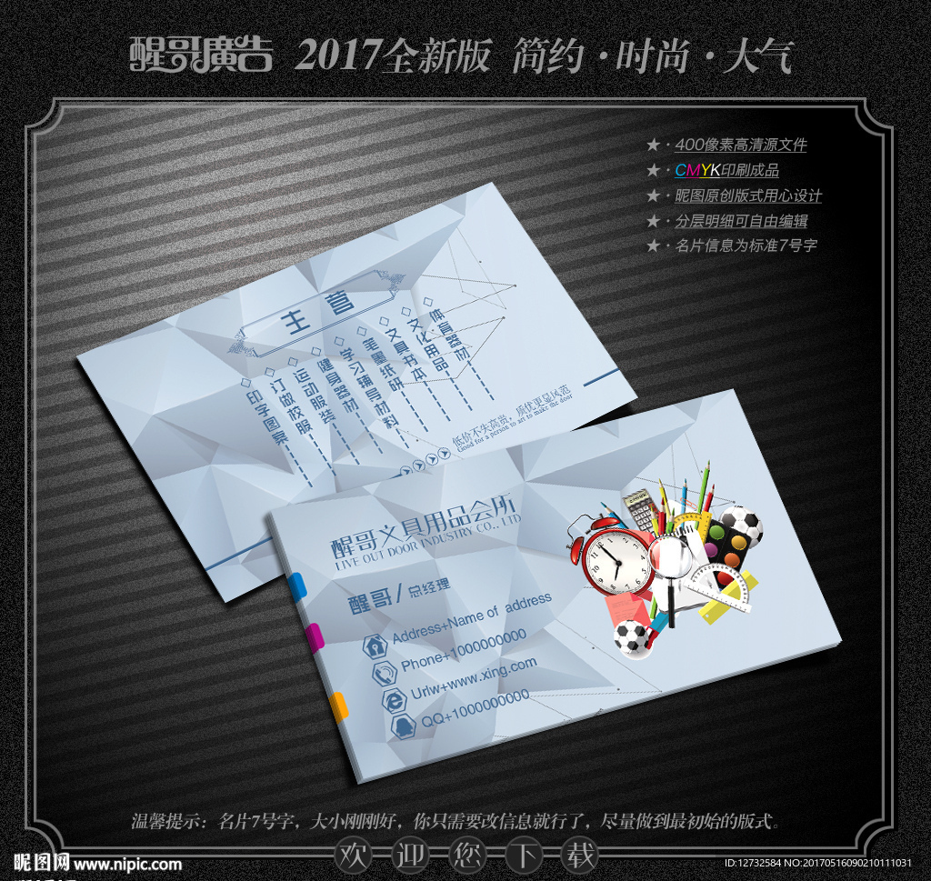 文具名片