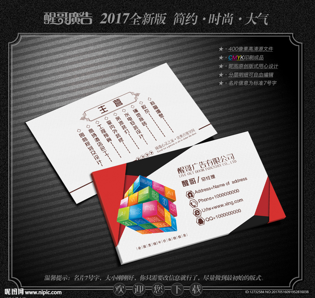 广告公司名片