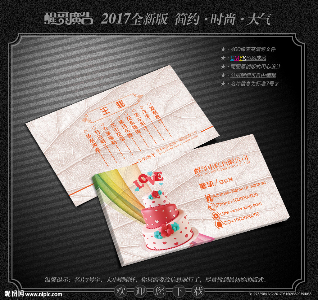 蛋糕名片