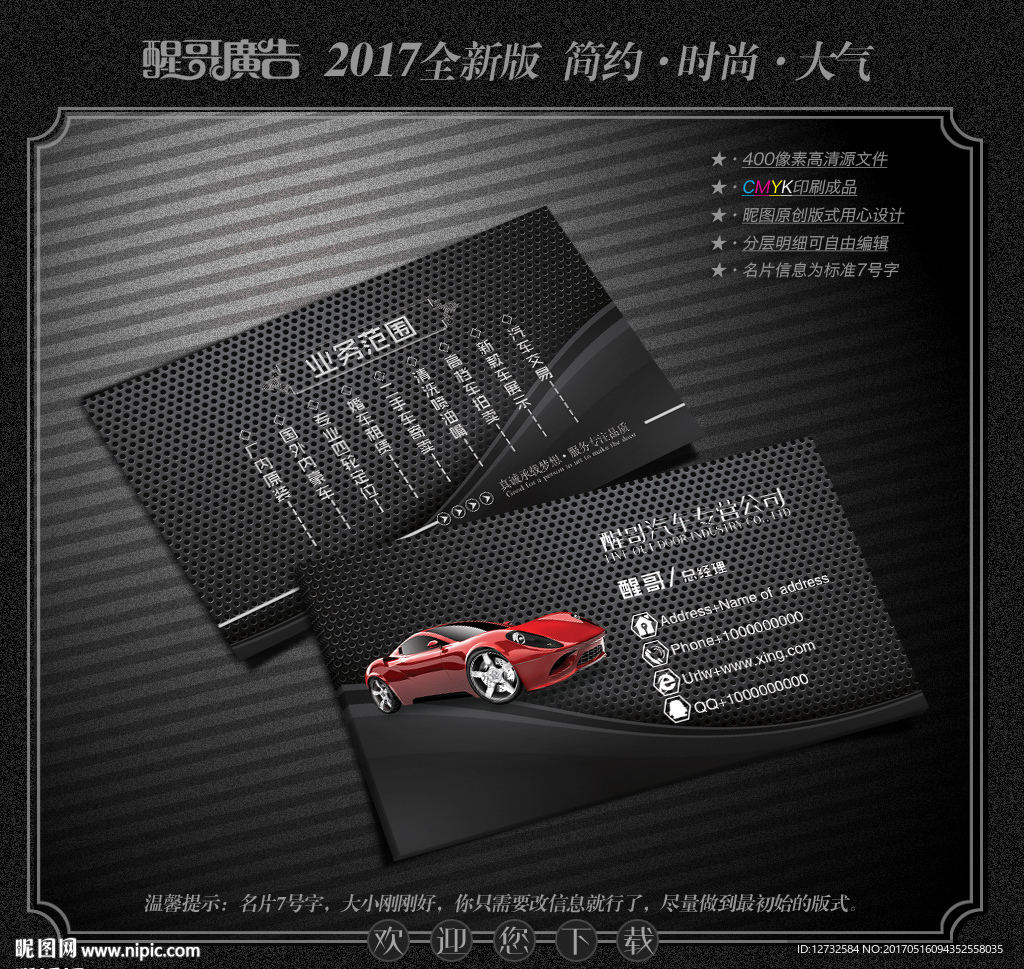 汽车名片