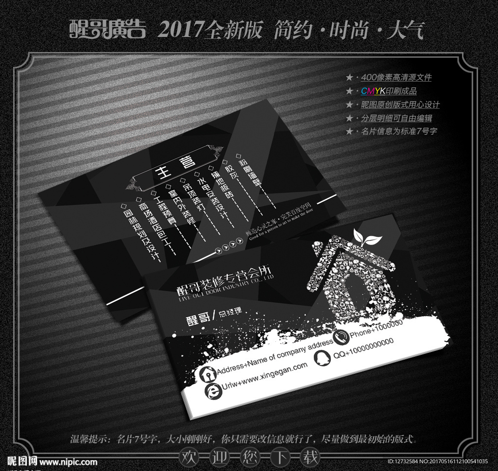 装修名片