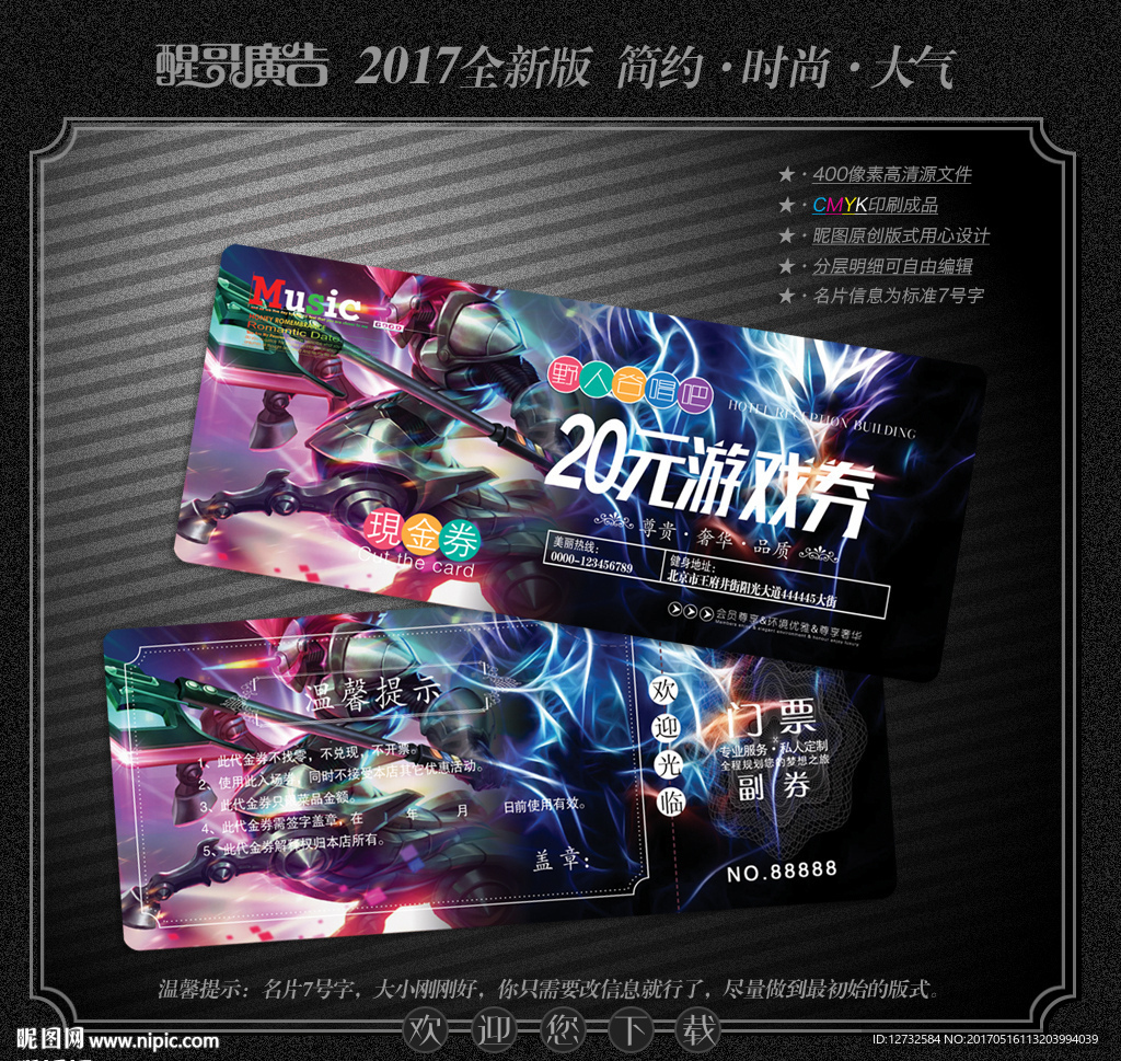 网吧代金券
