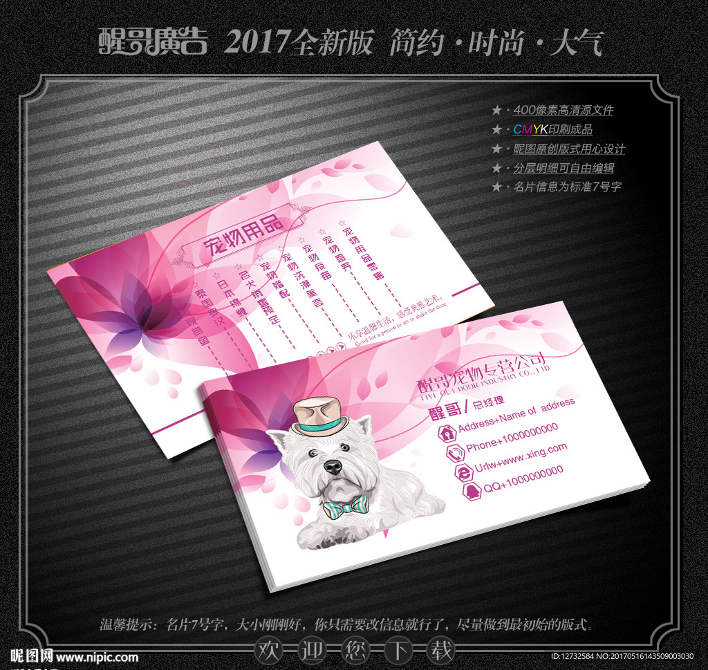 宠物名片