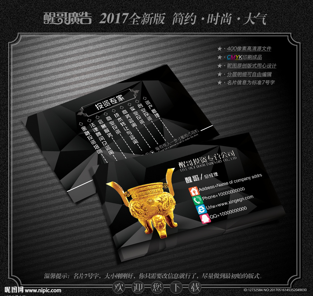 投资名片