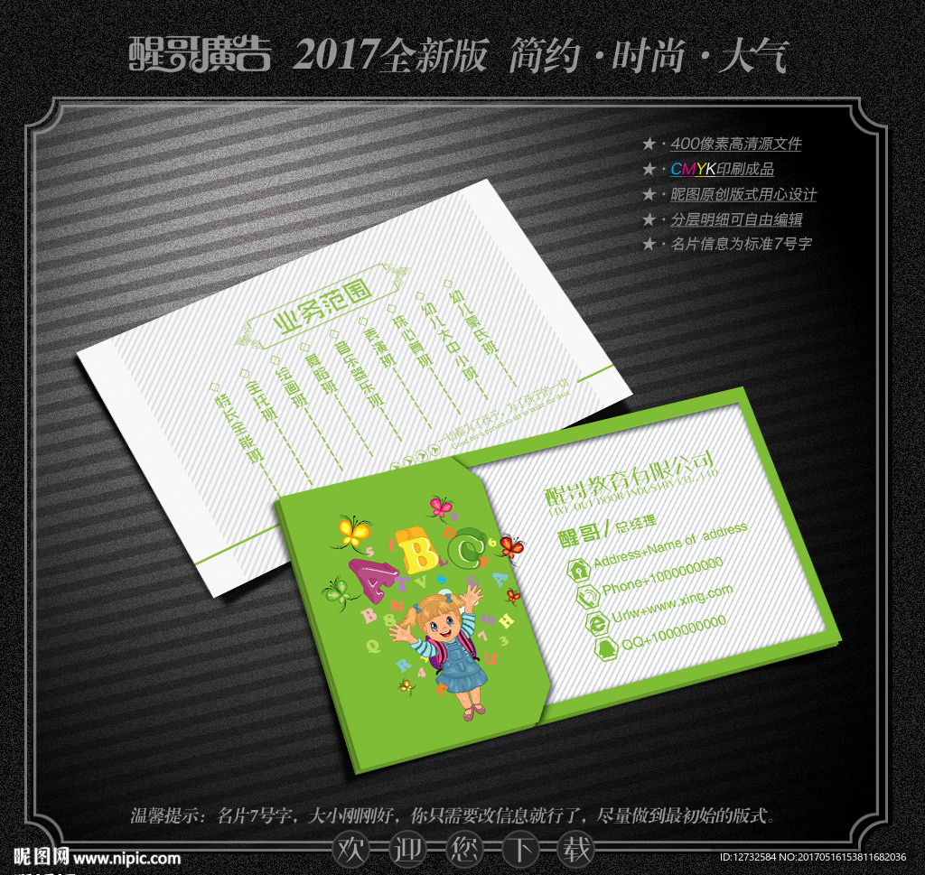 教育名片