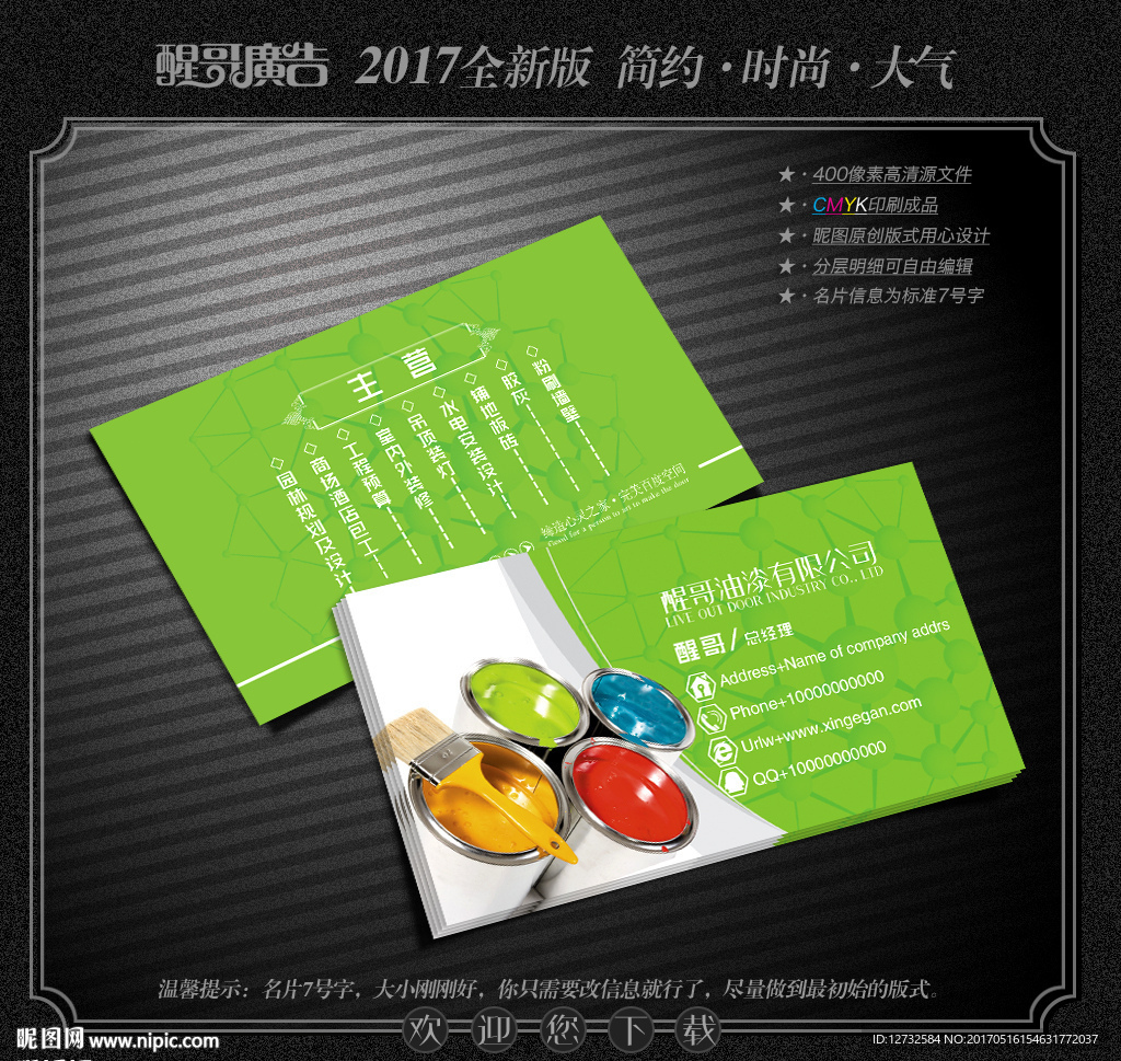 油漆名片