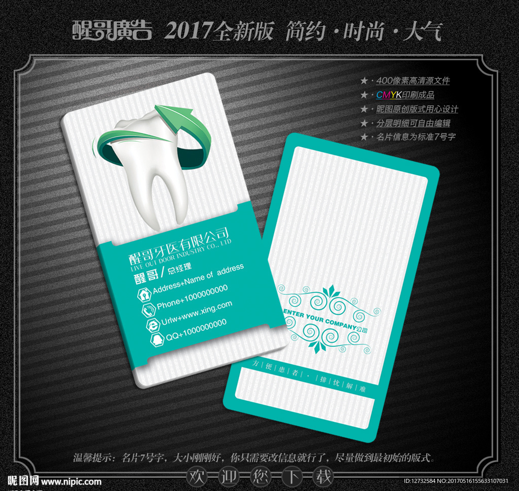 牙医名片