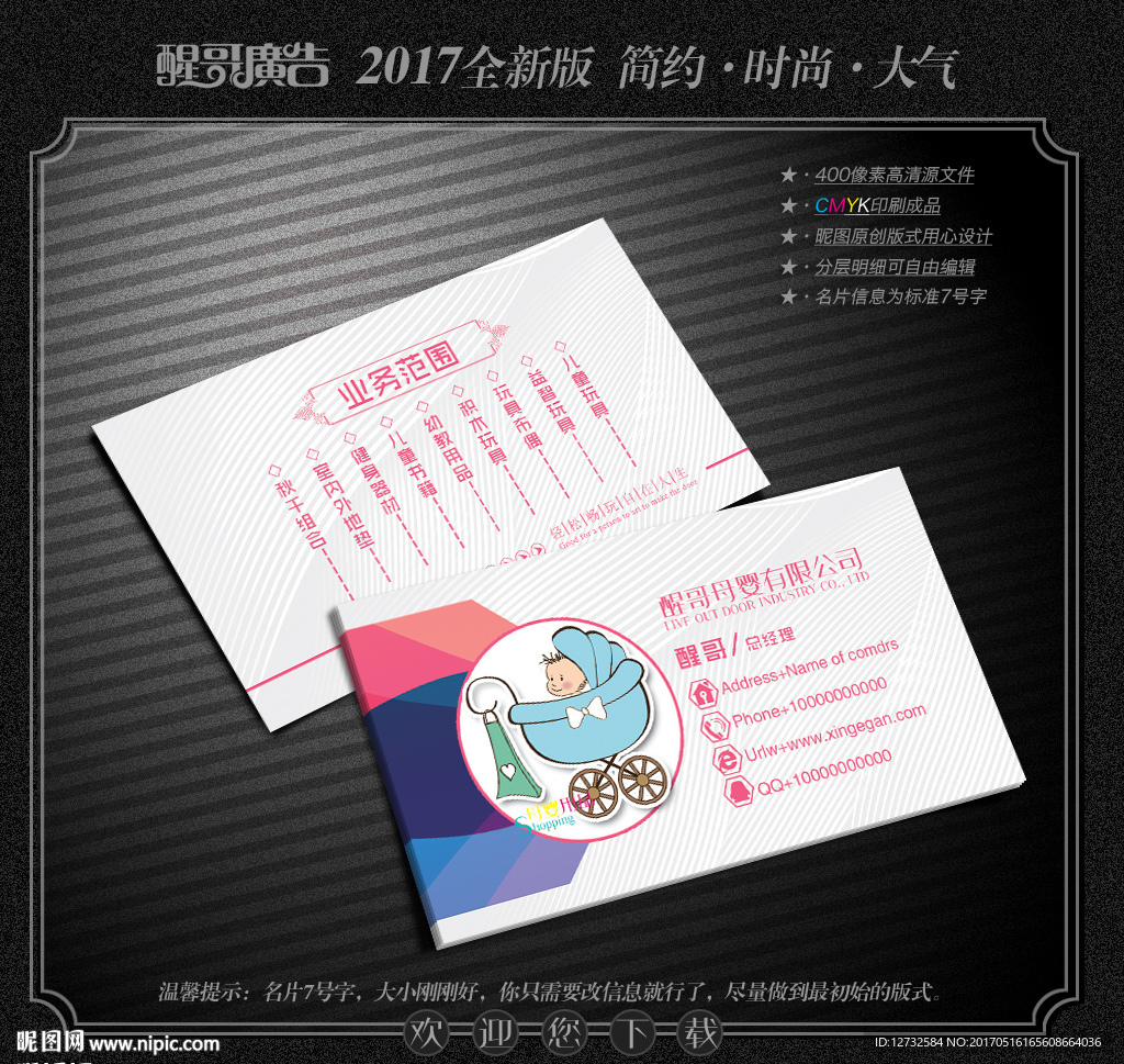 母婴名片