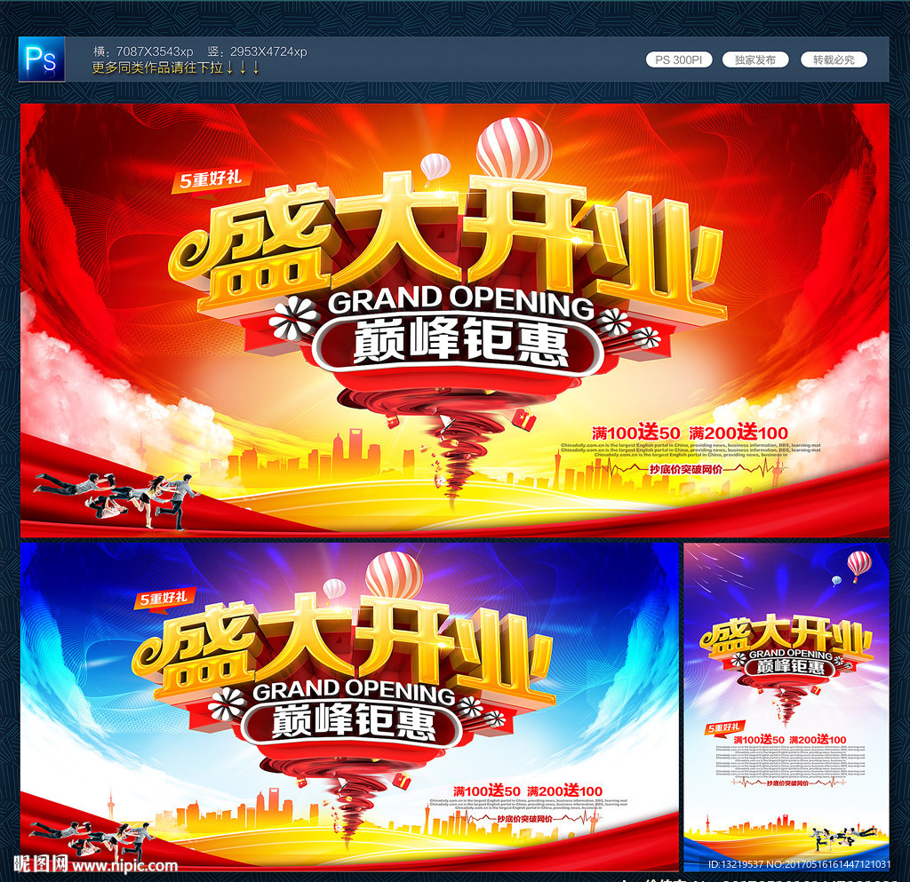 盛大开业