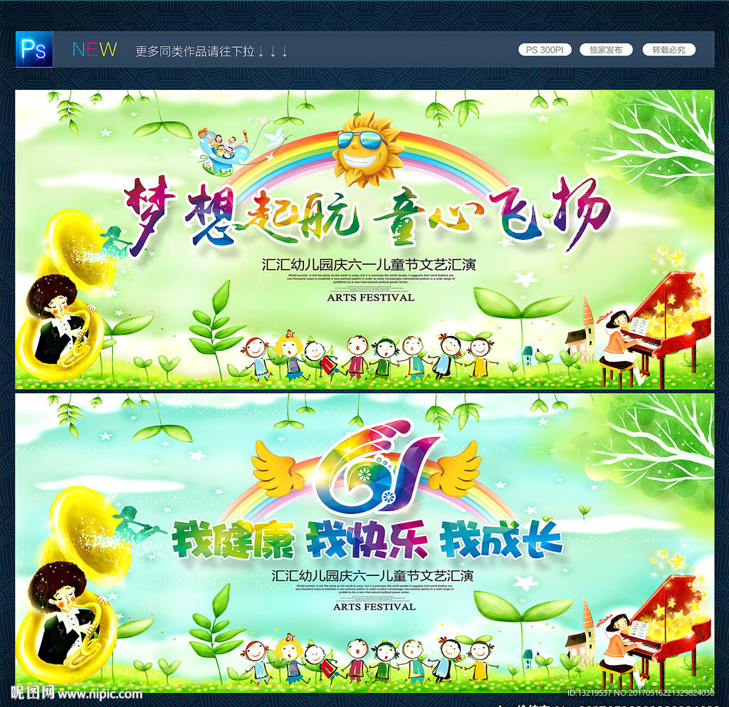 儿童节背景