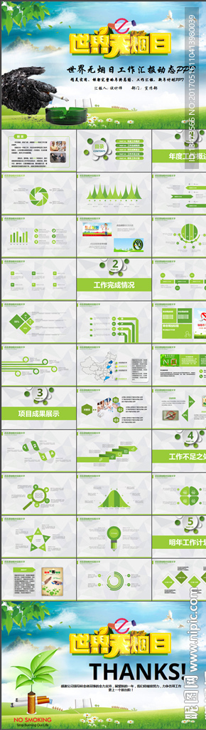 世界无烟日主题班会ppt模板