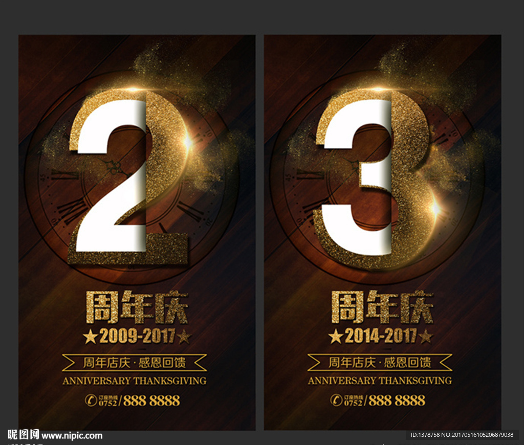 周年庆