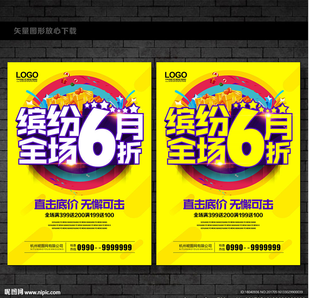 6月促销