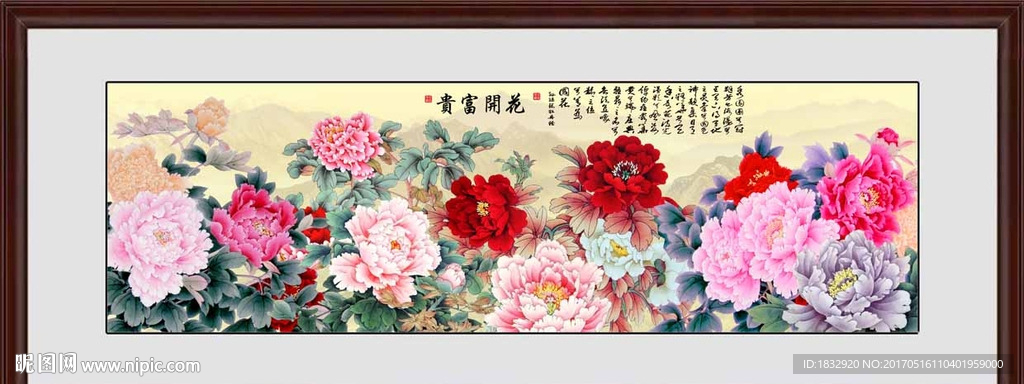 花开富贵