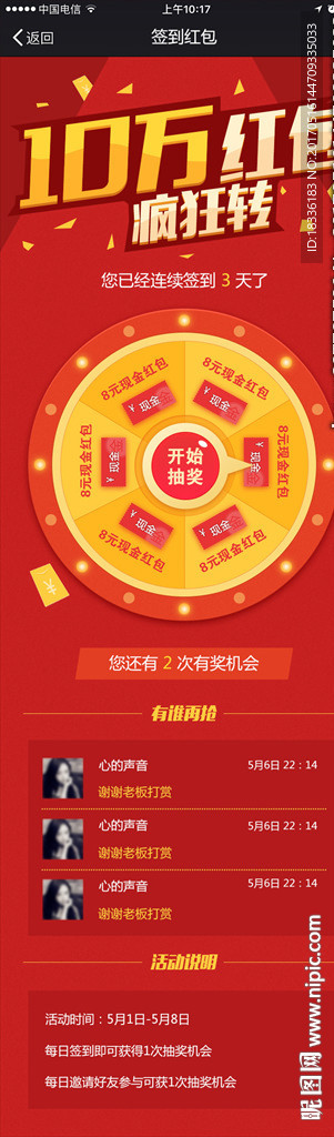 抽奖转盘