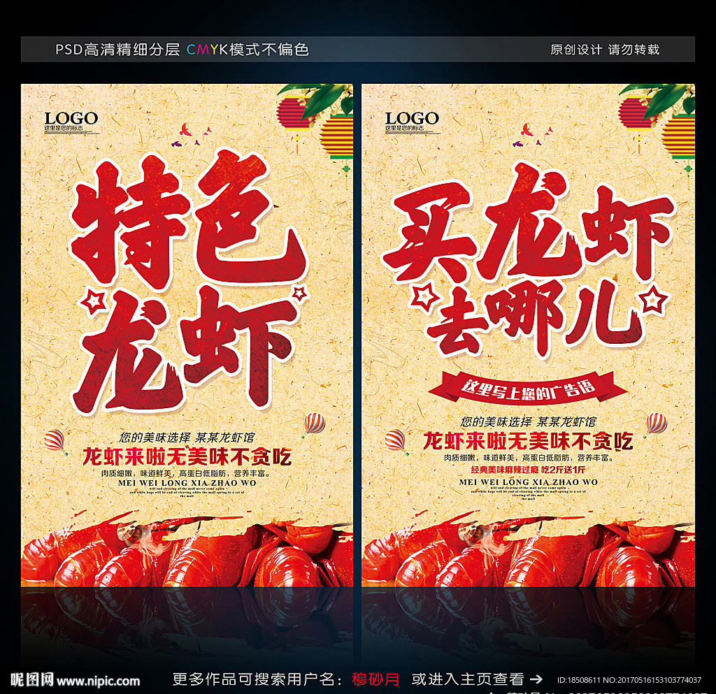 龙虾