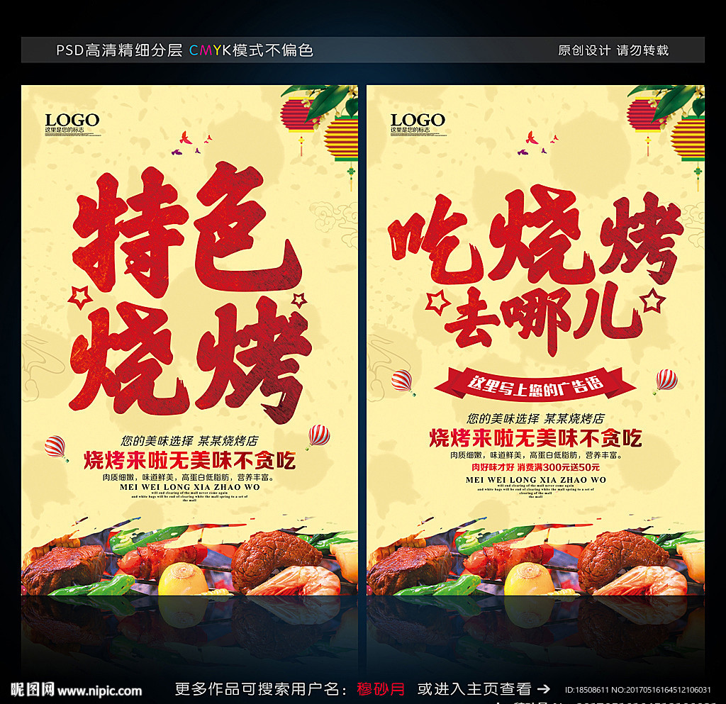烧烤